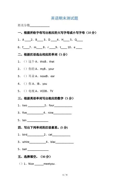 三年级上册英语试题 - 期末测试题 科普版(三起)