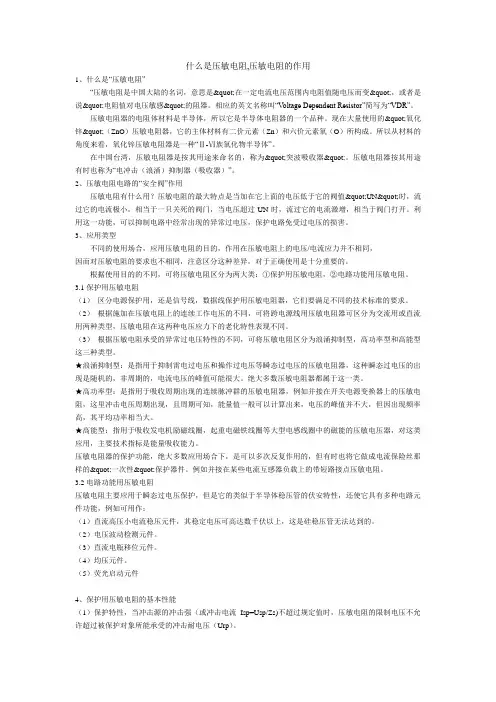 什么是压敏电阻,压敏电阻的作用