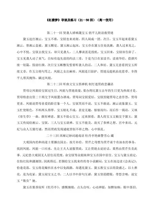 红楼梦21-30