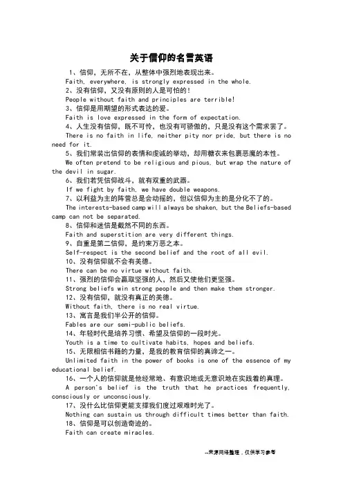 关于信仰的名言英语