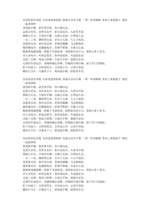 古诗韵律操