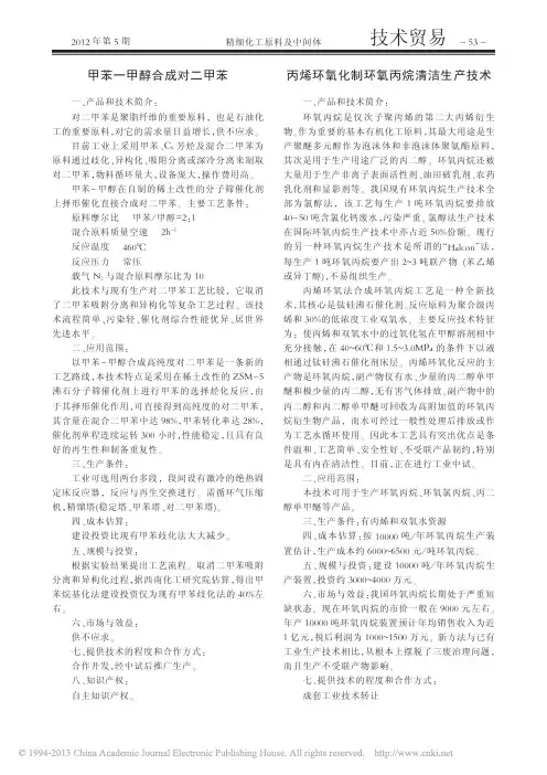 丙烯环氧化制环氧丙烷清洁生产技术
