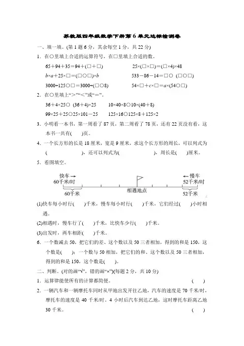 苏教版四年级数学下册第6-7单元达标检测卷附答案
