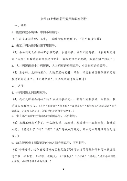 标点符号误用现象整理分析