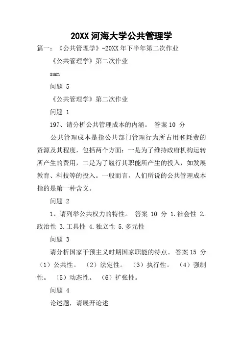 20XX河海大学公共管理学