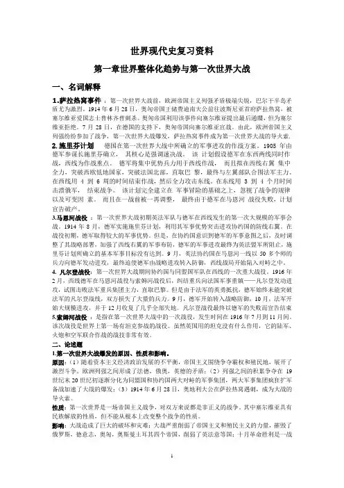 世界现代史复习资料