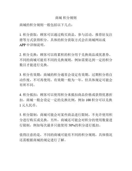 商城 积分规则