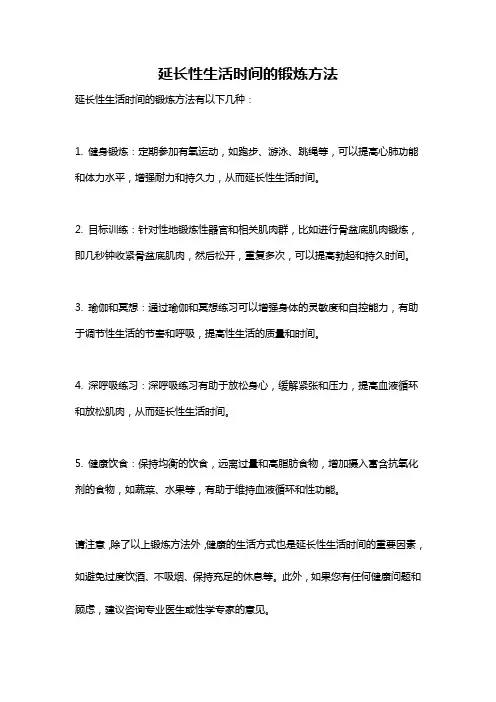延长性生活时间的锻炼方法