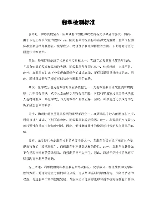 翡翠检测标准 2