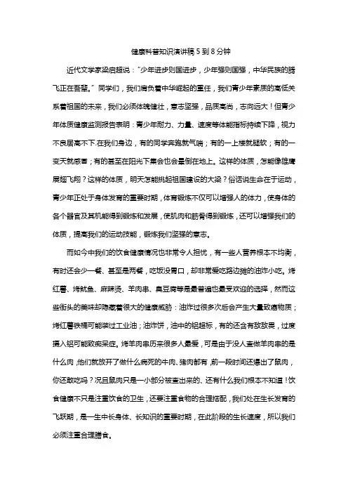健康科普知识演讲稿5到8分钟