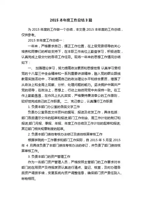 2015本年度工作总结3篇