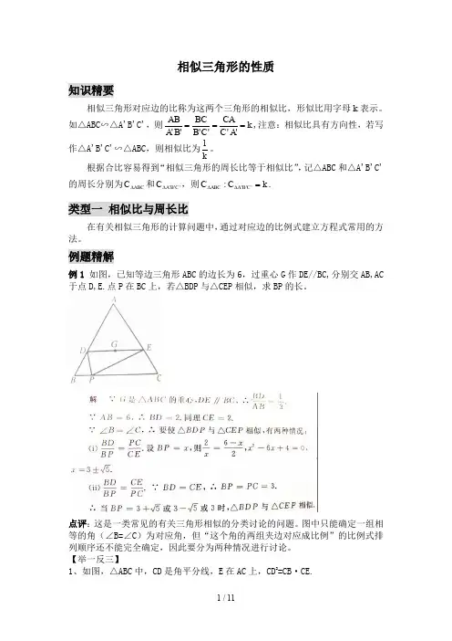 相似三角形的性质提高题及答案
