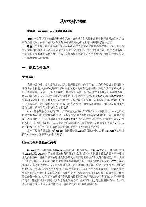 从VFS到VDBMS(虚拟文件系统和虚拟数据库系统)