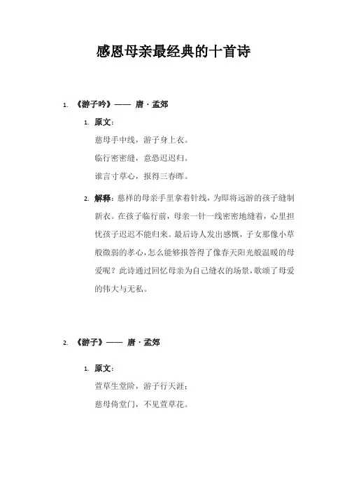 感恩母亲最经典十首诗