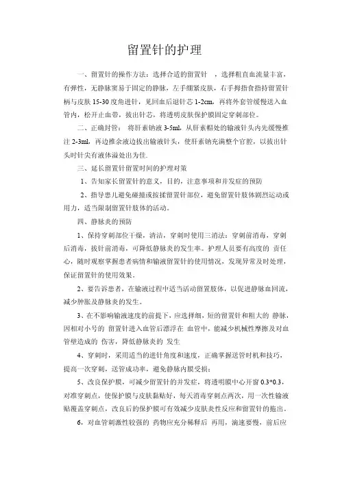 留置针的护理