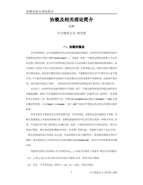 协整理论及案例