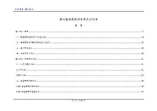 奥特莱斯项目商业计划书(新)大学毕设论文