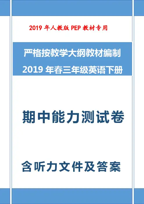 2019-2020年最新人教版PEP三年级英语下册期中测试卷含听力材料(二)