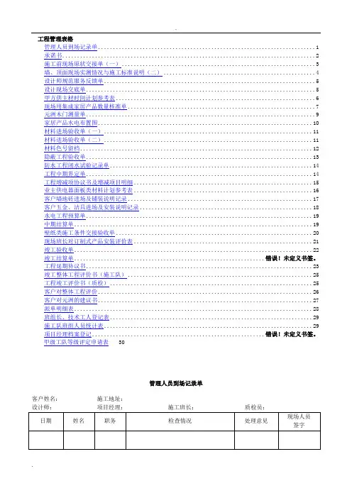 家装工程管理表格