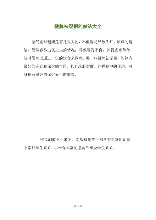健脾祛湿粥的做法大全
