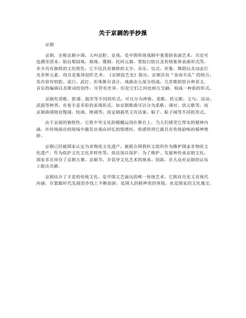 关于京剧的手抄报