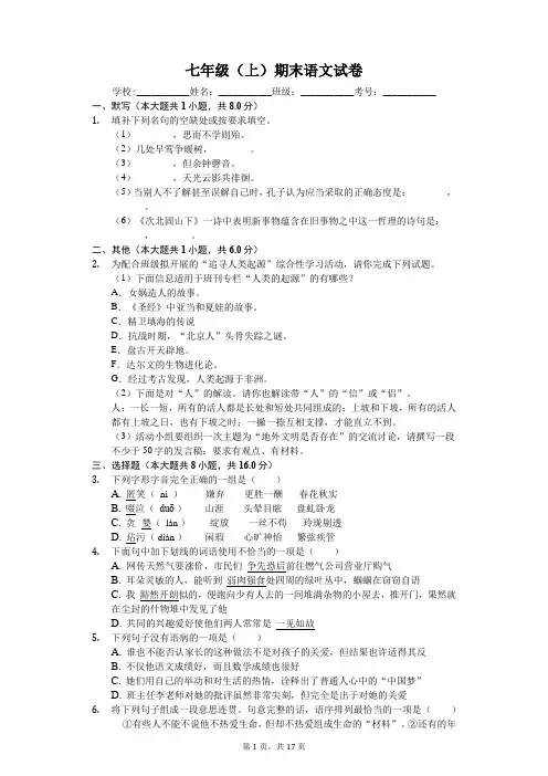 江西省抚州市七年级(上)期末语文试卷-(含答案解析)