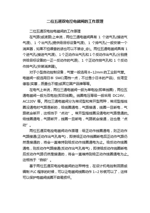 二位五通双电控电磁阀的工作原理