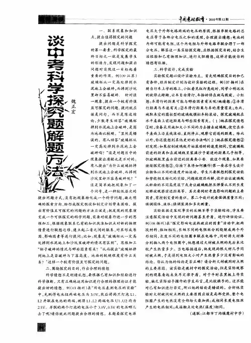 谈中考科学探究题解题方法