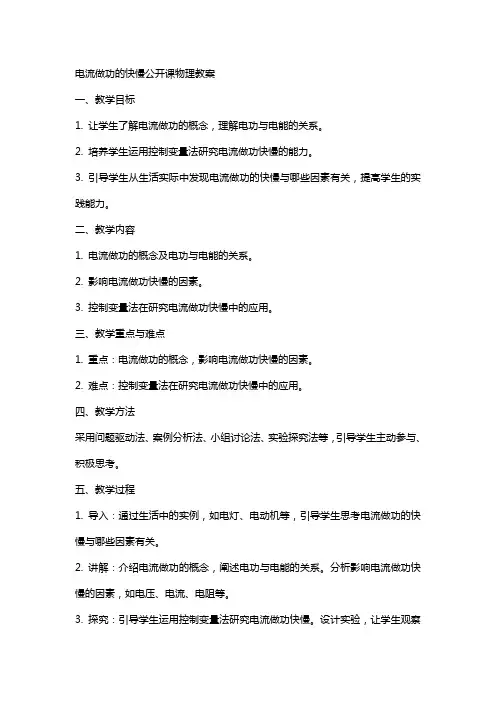 电流做功的快慢公开课物理教案