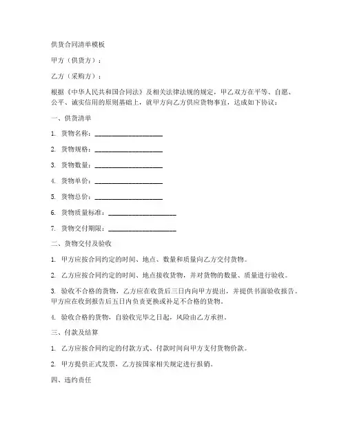 给单位供货合同清单模板