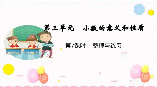 苏教版五年级数学上册第7课时  整理与练习(教学课件)