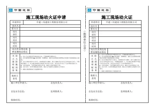 动火审批表
