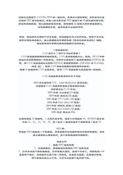速腾5053知识汇总