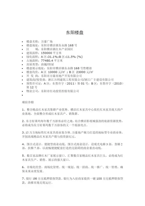 东阳别墅楼盘