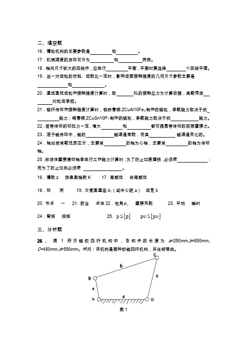 机械设计基础试题(含答案)