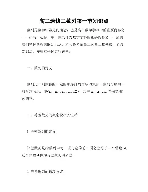 高二选修二数列第一节知识点