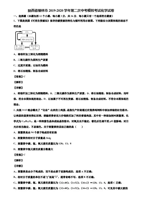 陕西省榆林市2019-2020学年第二次中考模拟考试化学试卷含解析