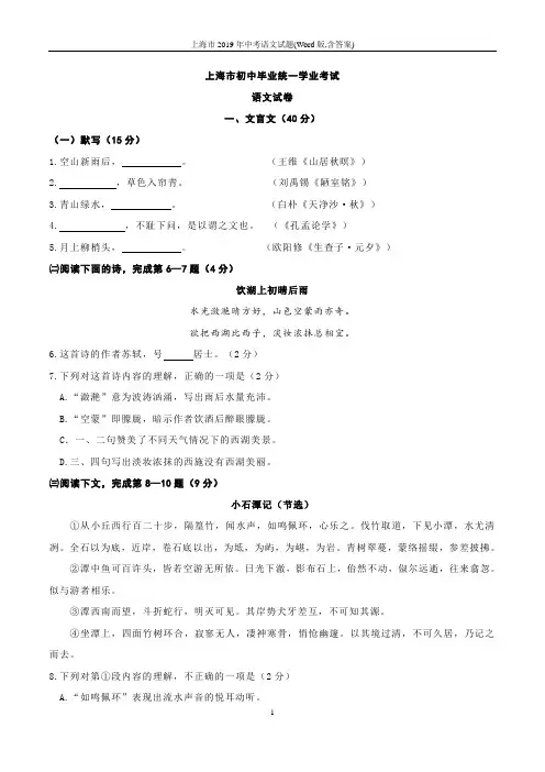 上海市2019年中考语文试题(Word版,含答案)