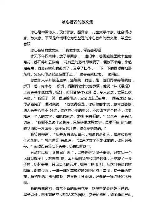 冰心著名的散文集