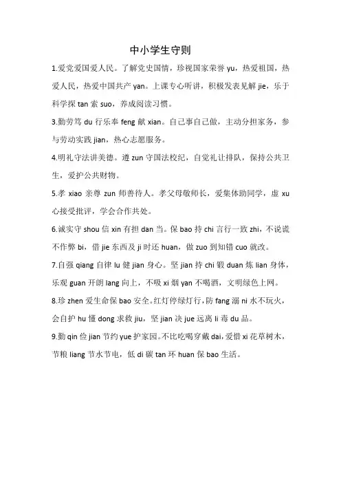 中小学生守则带拼音