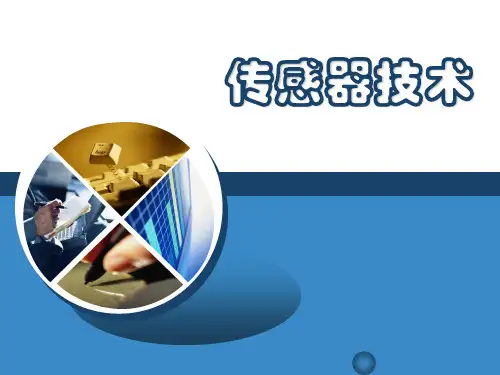 4传感器技术(红外传感器)
