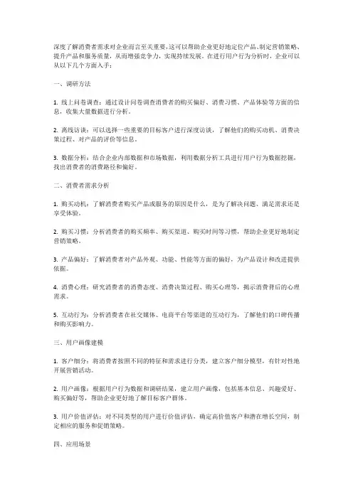 用户行为分析：深度了解消费者需求