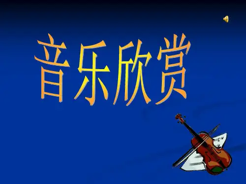 人音版高中音乐必修音乐鉴赏第9单元第16节  艺术歌曲的成熟——舒伯特的歌曲  课件(共19张PPT