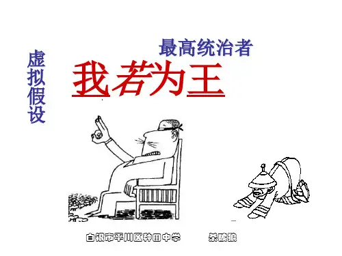 七年级语文我若为王(中学课件201910)