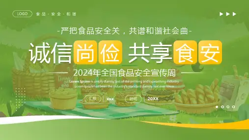 全国食品安全宣传周介绍全文ppt课件