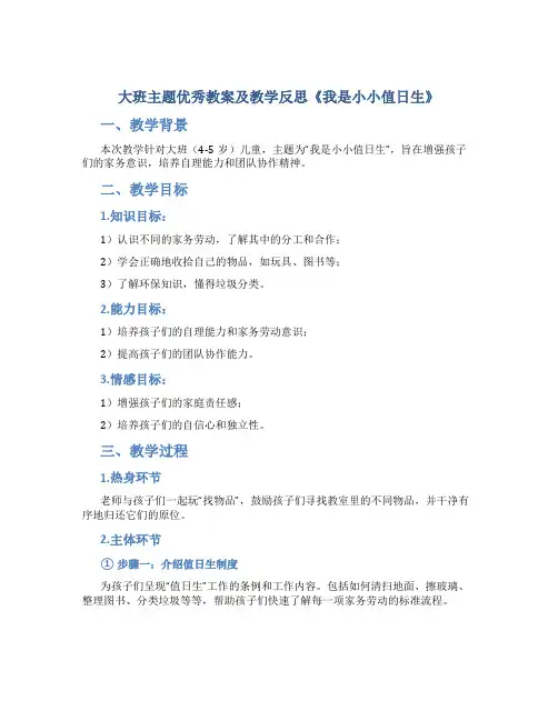 大班主题优秀教案及教学反思《我是小小值日生》
