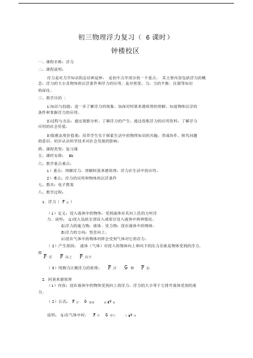 (word完整版)初三物理浮力复习教案.doc