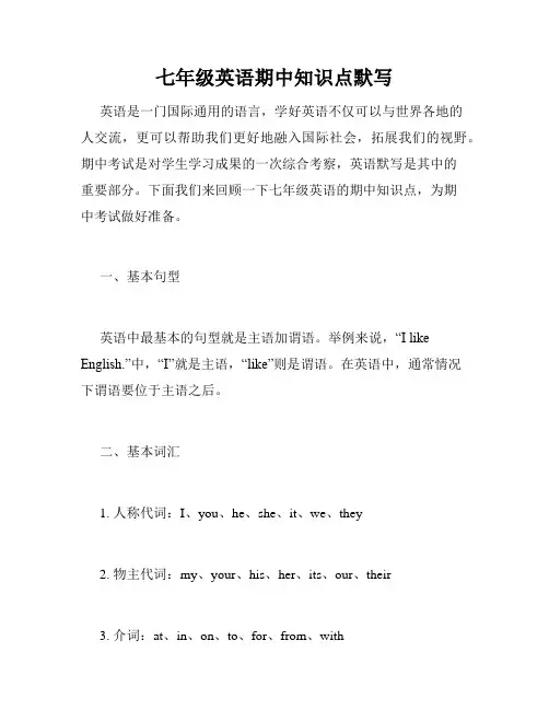 七年级英语期中知识点默写