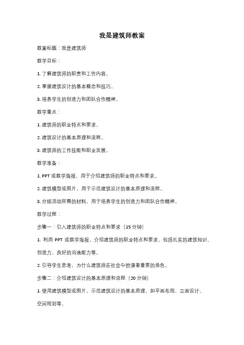 我是建筑师教案
