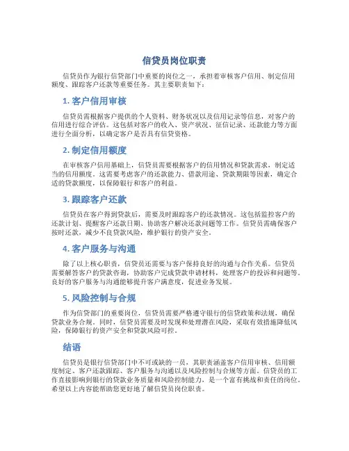 信贷员岗位职责